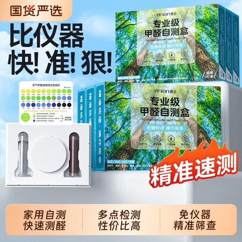 甲醛测试盒自测检测试剂高精度仪器专业新房家用室内空气质量试纸