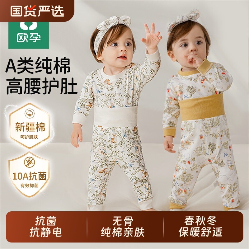 欧孕秋衣秋裤宝宝秋衣套装婴儿纯棉高腰护肚儿童男宝女宝保暖内衣