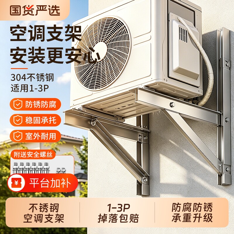 不锈钢空调外机支架加厚304适用美的格力海尔1.5/2/3P匹挂架通用