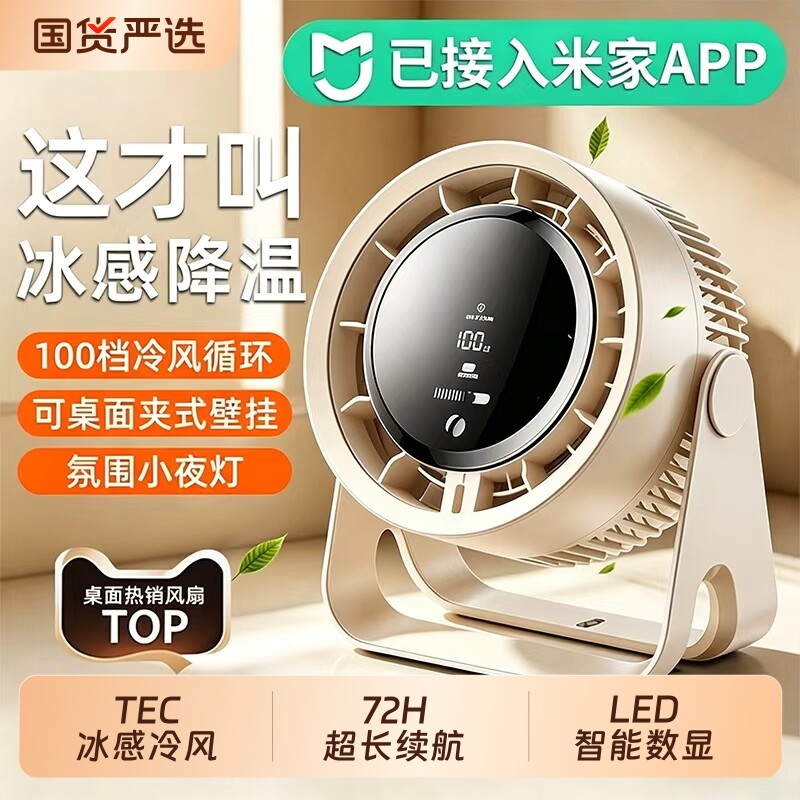 2026新款桌面小风扇制冷小型usb充电风扇学生静音办公室桌迷你便携宿舍超强力家用台式厨房无叶循环降温无声