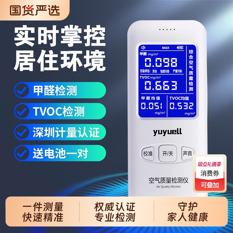 甲醛检测仪器家用新房专业自检测甲醛高精度测室内空气质量环境