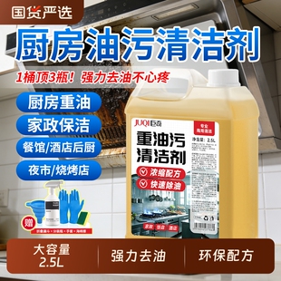 重油污清洗剂机械机床设备厨房去油渍多功能清洁神器金属污净去污