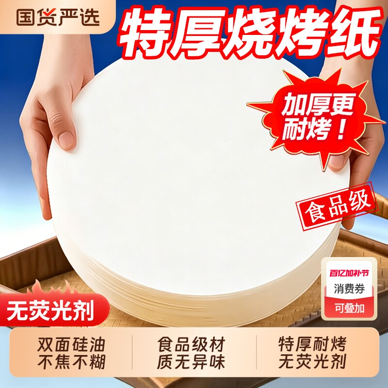 烧烤纸烤肉纸烤盘专用硅油烤纸圆形家用吸油纸食物烘焙隔油纸烤箱
