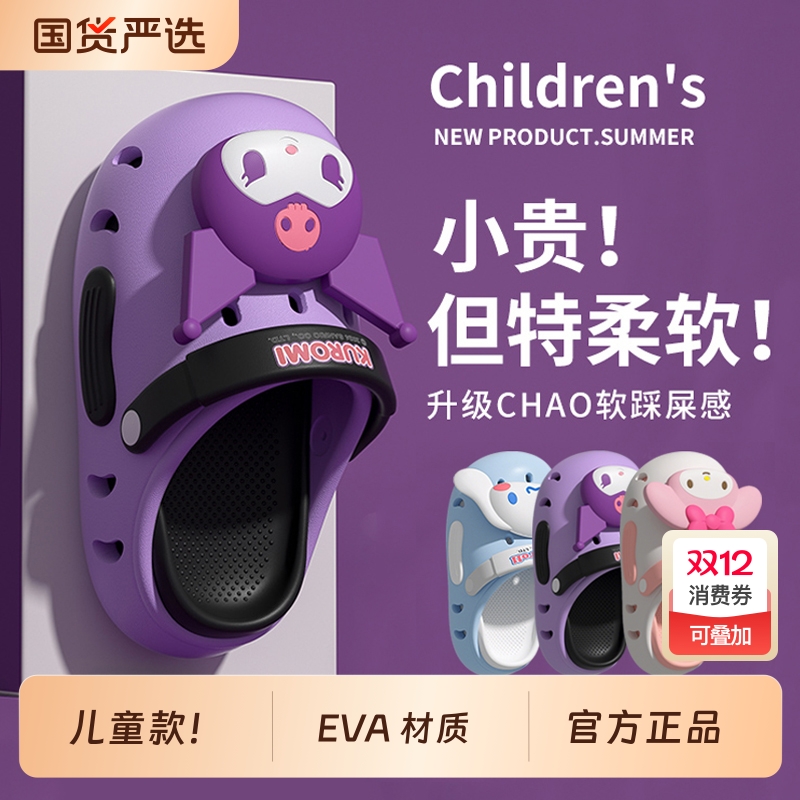 儿童洞洞鞋女童库洛米拖鞋女孩宝宝三丽鸥室内包头透气防滑凉拖鞋