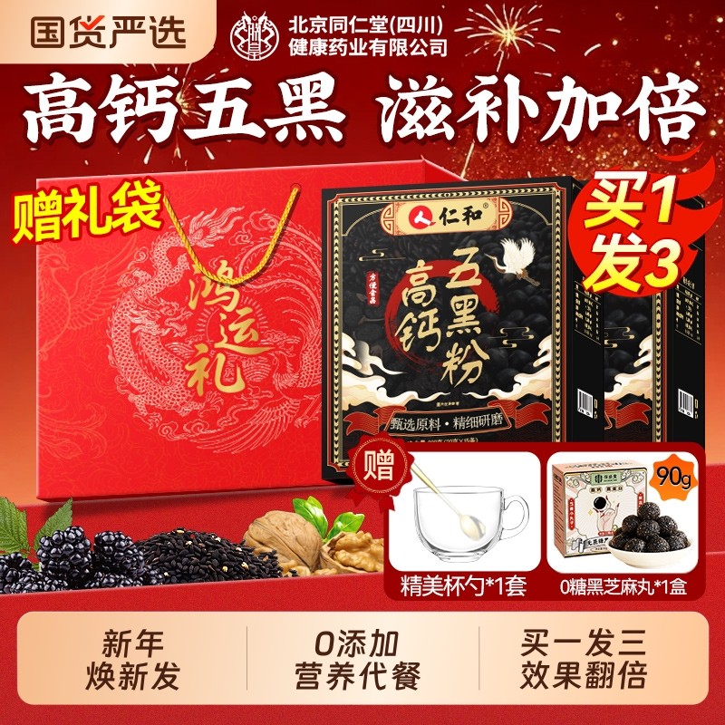 黑芝麻核桃桑葚五黑粉黑豆黑米无糖养生发正品官方旗舰店营养代餐,咖啡/麦片/冲饮,天然粉粉食品,淘宝优惠券,粉丝福利购,淘宝优惠卷