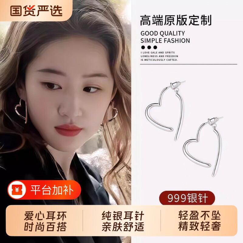S999银针爱心耳环纯银轻奢小众耳钉女明星同款2026新爆款气质耳饰