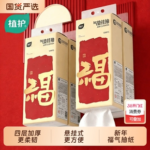 植护新年悬挂式抽纸大包纸巾家用实惠餐巾纸厕所擦手卫生纸面巾纸