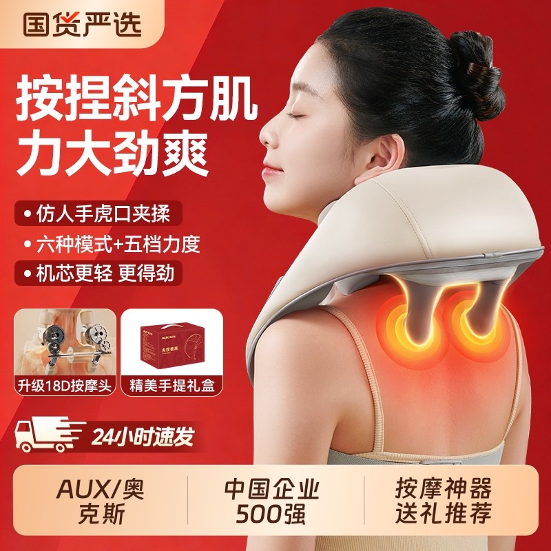 新年礼物奥克斯肩颈按摩仪多功能颈椎按摩器正品腰背部斜方肌揉捏,个人护理/保健/按摩器材,颈椎按摩器/枕,淘宝优惠券,粉丝福利购,淘宝优惠卷