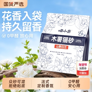 喵小岛纯木薯猫砂香氛除臭幼猫专用豆腐砂混合猫沙官方旗舰店正品