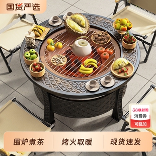 家用围炉煮茶烤火炉套装烤火盆篝火庭院烧烤炉桌取暖炉室内烧烤架
