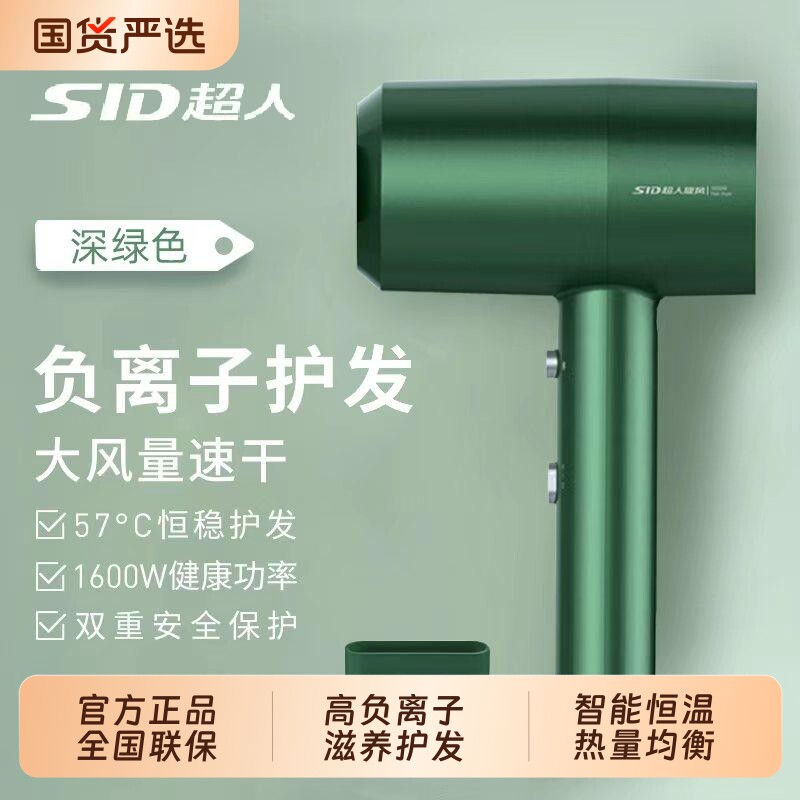 超人电吹风负离子护发吹风机家用学生大功率速干绿色不伤发恒温