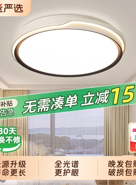 全光谱护眼卧室灯2026年新款客厅灯现代简约LED吸顶灯房间主卧灯