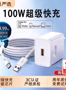 能适数据线6ATypec快充适用充电线华为小米vivo安卓5A充电器套装mate60pro/50/p40p70Nova荣耀原手机插头闪装