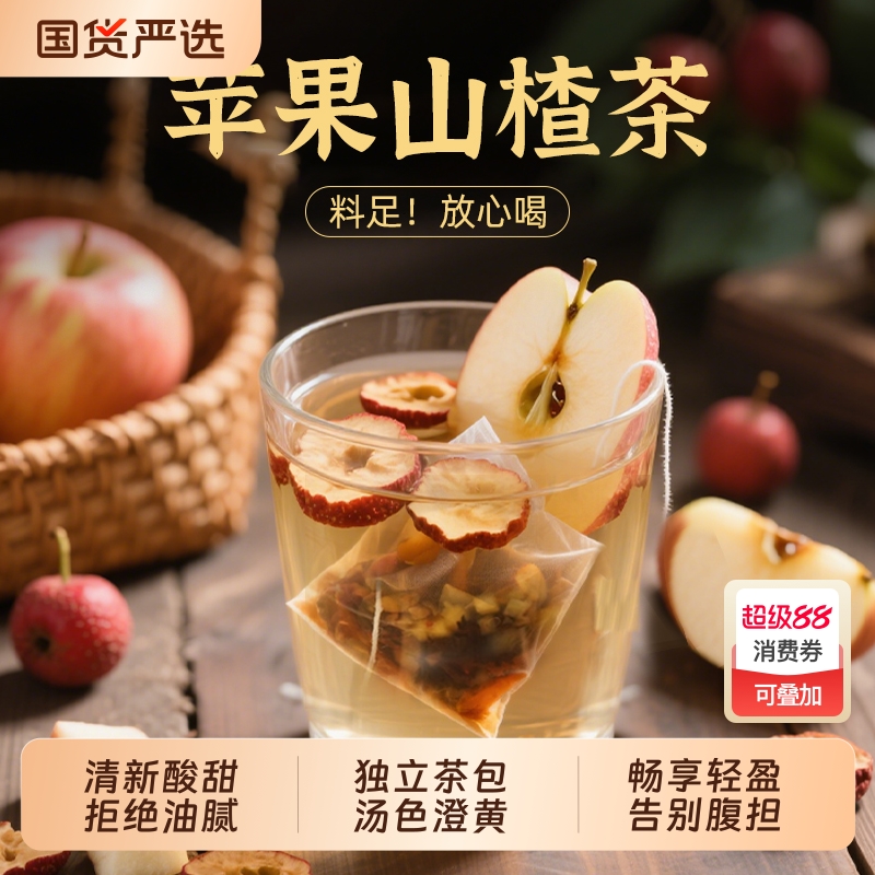 南京同仁堂苹果山楂茶红枣玫瑰荷叶养生茶女生泡水茶独立茶包代谢
