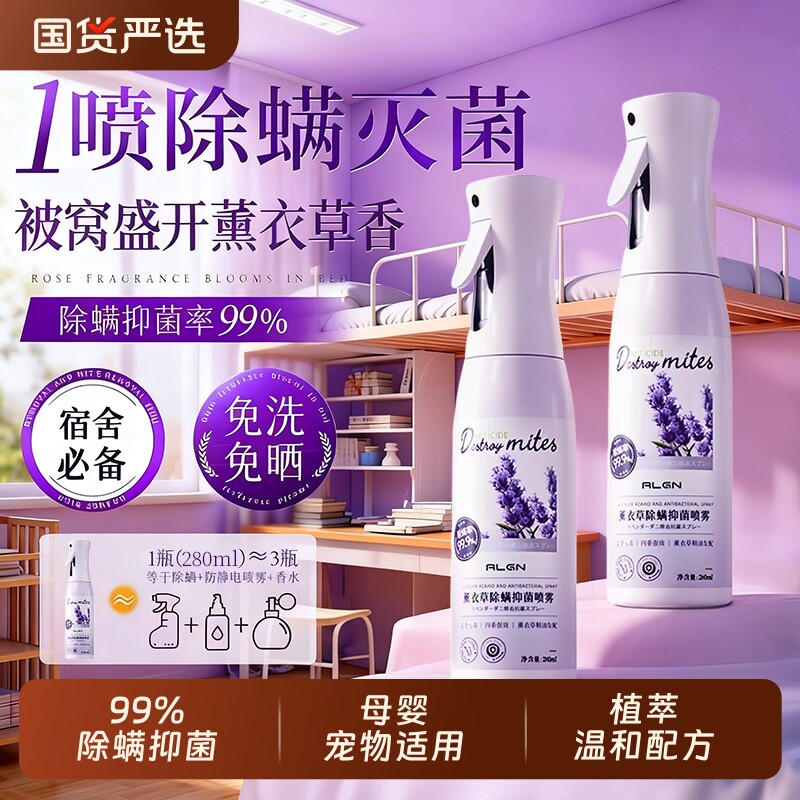 除螨床上香氛喷雾杀菌家用宠物空气被子去螨虫神器抑菌分解母婴