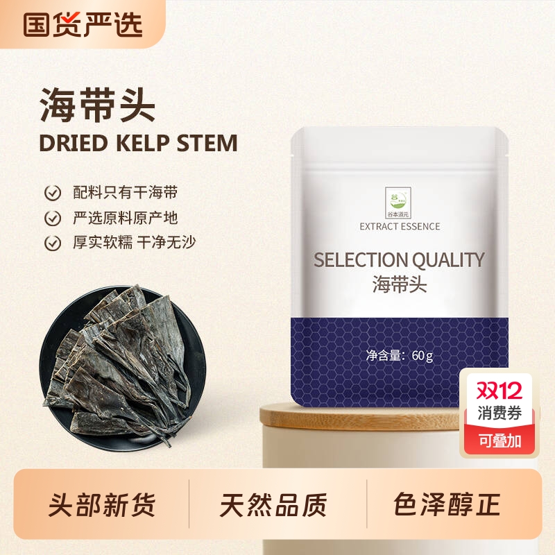 谷本道元一级海带头正宗福建霞浦