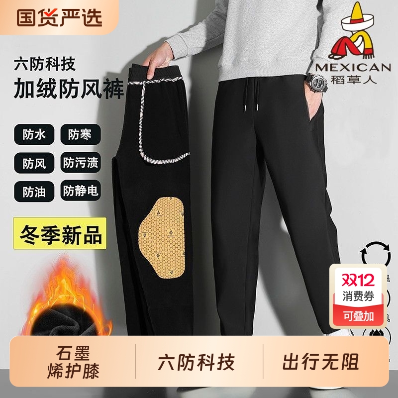 稻草人加绒休闲裤男士卫裤石墨烯六防2025春秋季运动直筒长裤防风