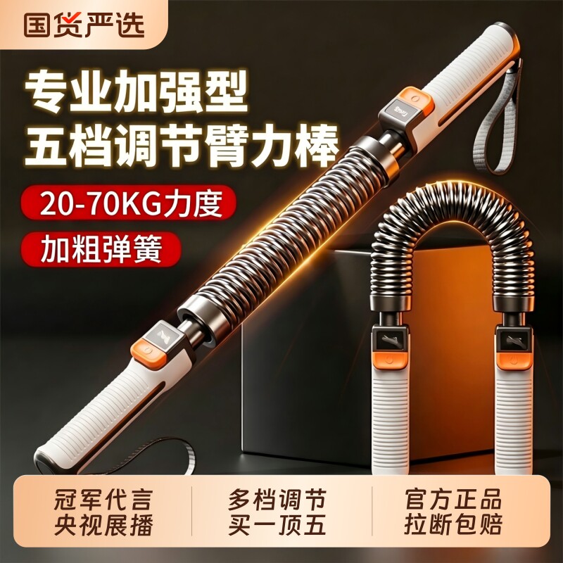 万嘉臂力棒调节70kg男士可调节练手臂力训练家用健身器材握力专业