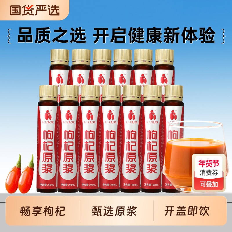 杞仔杞妹宁夏枸杞原浆50ml/瓶枸杞果汁红枸杞健康饮品瓶装鲜果榨