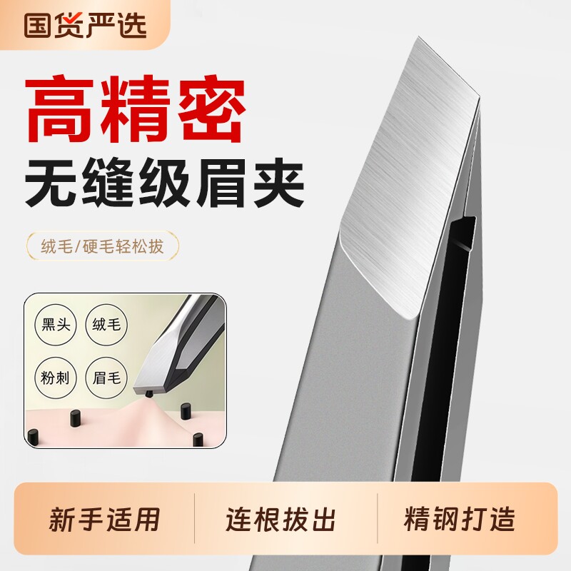 高精密眉夹女士专用不锈钢拔毛钳图片