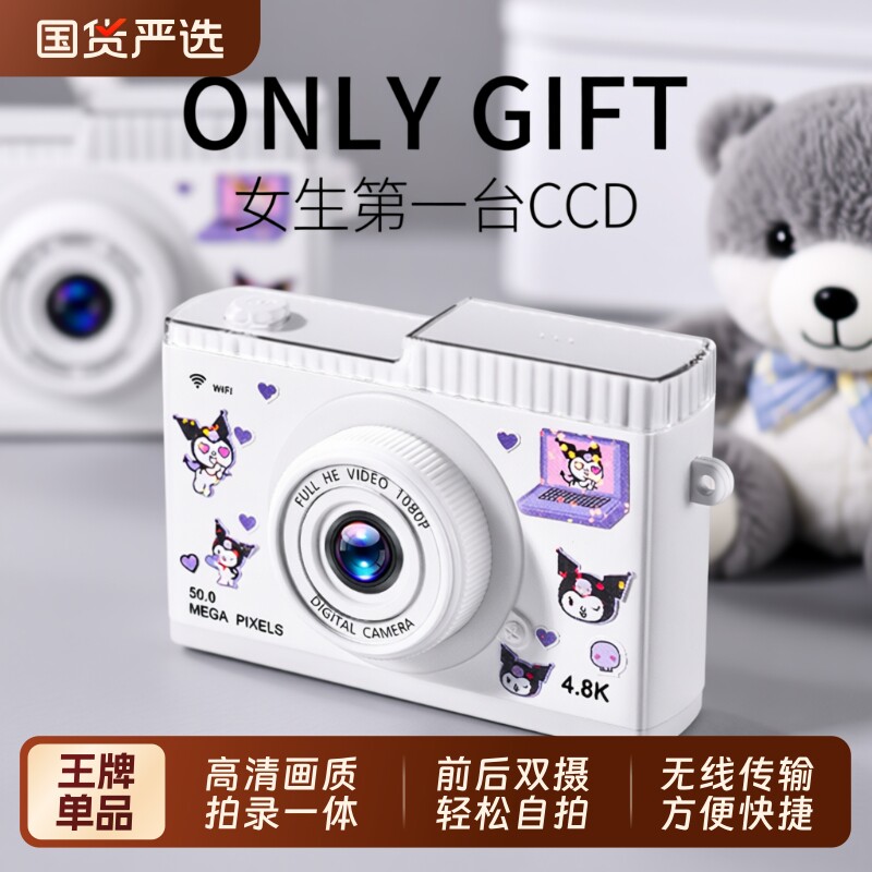 2025同款复古CCD拍立得数码照相机女生生日礼物学生党高清拍摄