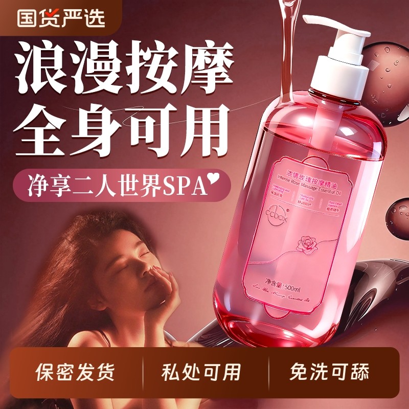 玫瑰按摩精油开背润滑成人刮痧spa私处全身体免洗通经络发热排毒