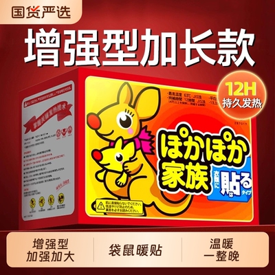 袋鼠暖宝宝暖贴女自发热保暖热帖