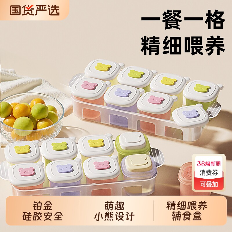 婴儿冷冻辅食格独立分装盒硅胶宝宝泥可蒸煮模具玻璃收纳便携冰块