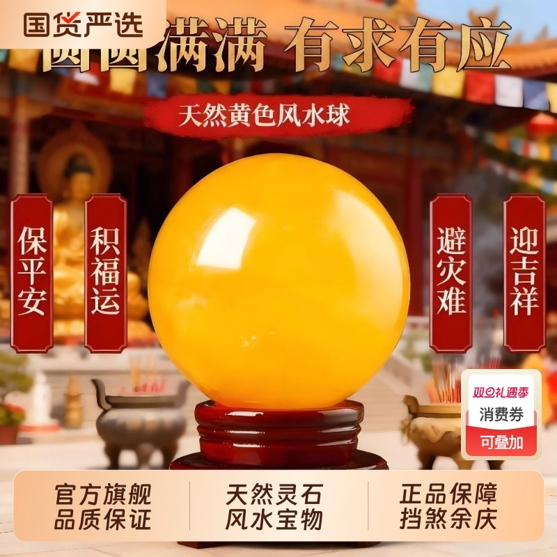 天然黄色风水球伴生碳酸盐质玉厨房客厅办公室招财球客厅