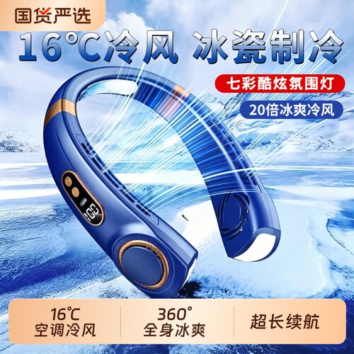 【山拇爆卖5000w】冰瓷挂脖风扇