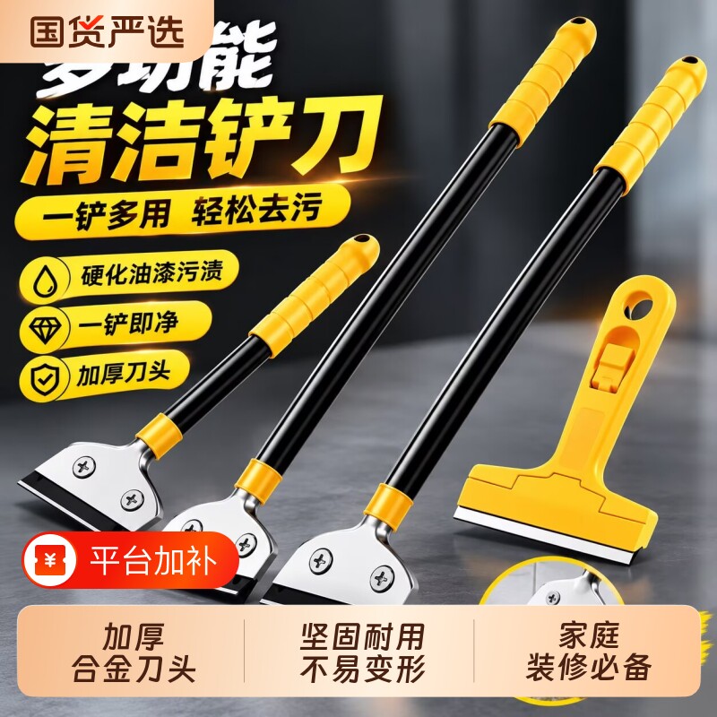 清洁铲刀瓷砖工具墙皮腻子保洁清理神器清洁刀重型加长长杆米铲子