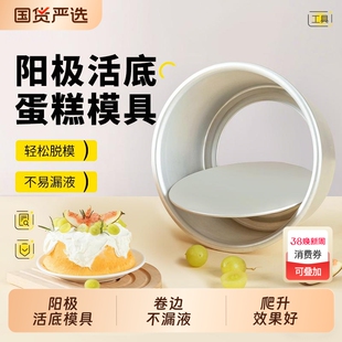 4寸蛋糕模具戚风圆形蛋糕活低模具家用烘焙工具烘焙模具6寸烤箱