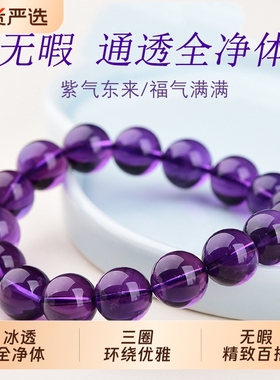 冰透全净体无暇玻璃人造紫水晶手串女九紫离火高级感百搭多圈手链