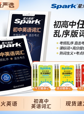 2026新星火英语初中高中词汇必备3500词乱序版高考三千五百词单词词典必背随身记2025高高频手册教辅语法作文口袋书默写练习阅读