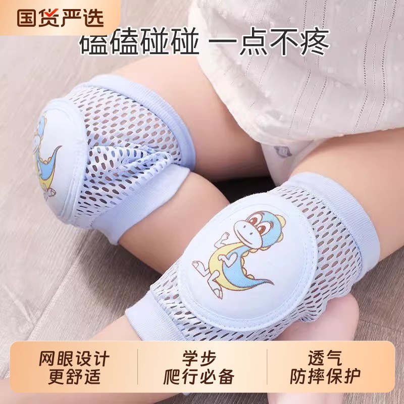 宝宝护膝盖婴幼儿学步爬行护膝套透气小孩防摔儿童护肘学走路专用