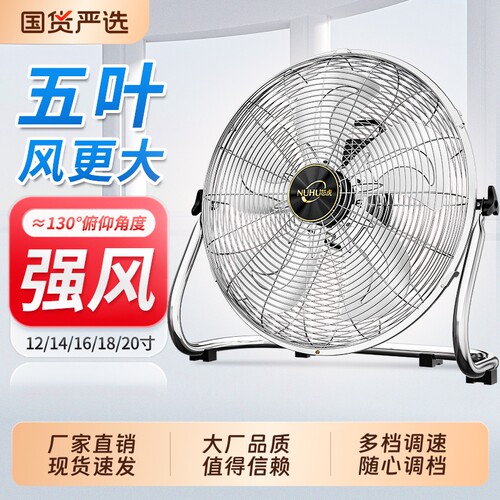 怒虎工业电风扇电扇大风力工厂强力趴地扇台式落地风扇家用台扇