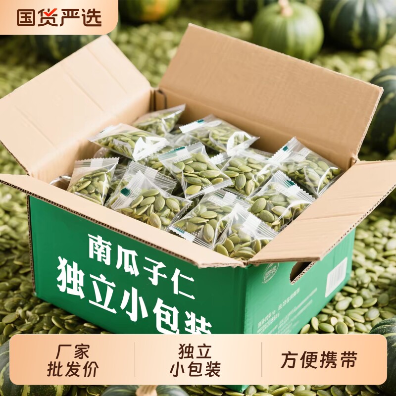 南瓜子仁独立小包装原味熟南瓜籽仁大颗粒年货炒货休闲零食批发价