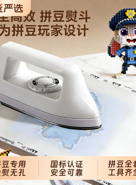 熨斗拼豆专用白迷你拼豆豆diy材料包全套调温工具包补充手工制作