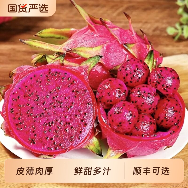 云南正宗红心火龙果新鲜超甜应季水果整箱红肉金都一号顺丰可选