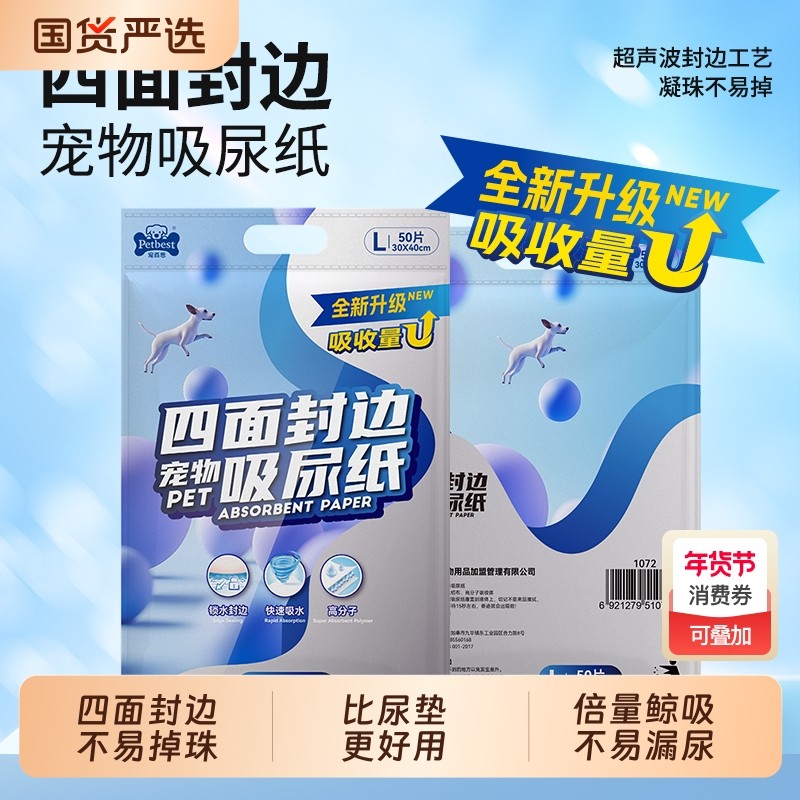 四边封宠物吸尿纸狗狗尿垫尿片猫咪兔子隔尿垫吸水纸尿除臭瞬吸,宠物/宠物食品及用品,尿片/尿垫/护垫,淘宝优惠券,粉丝福利购,淘宝优惠卷