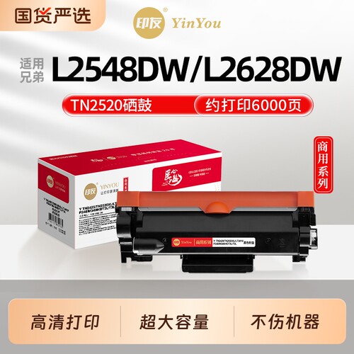 印友TN2520粉盒 适用兄弟硒鼓 Brother L2548DW L2628DW L2508DW DCP L2648DW DCP-L2518DW 2520XL 商用系列
