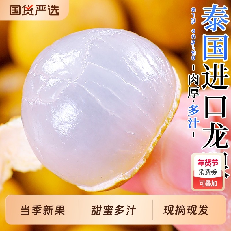 泰国龙眼桂圆新鲜进口鲜大果5斤应季现摘鲜甜水果整箱批发3包邮,水产肉类/新鲜蔬果/熟食,龙眼,淘宝优惠券,粉丝福利购,淘宝优惠卷