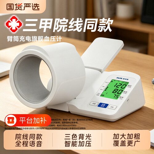 高精准臂筒式血压计【院线旗舰】