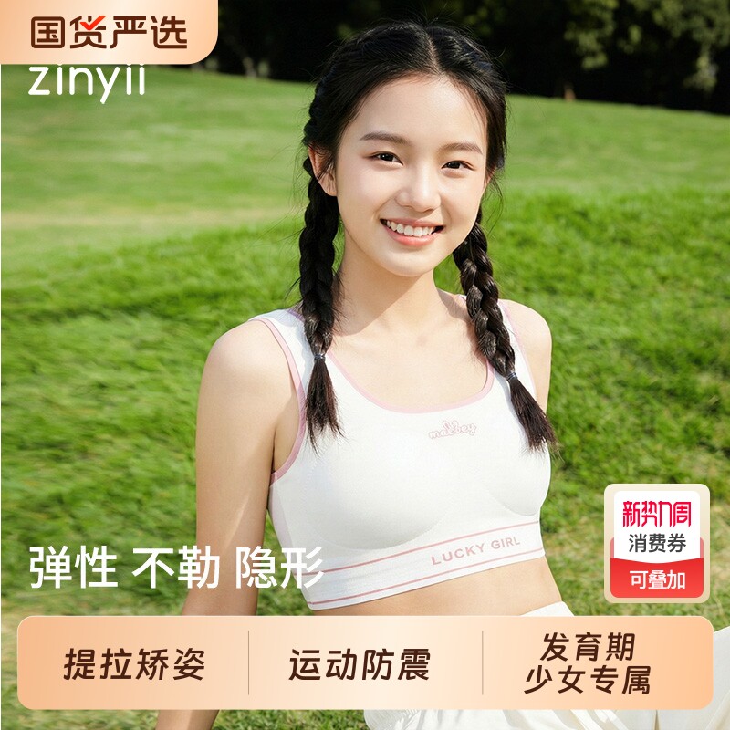 知音草青春发育期青少年文胸运动少女内衣初高中生学生女大童背心