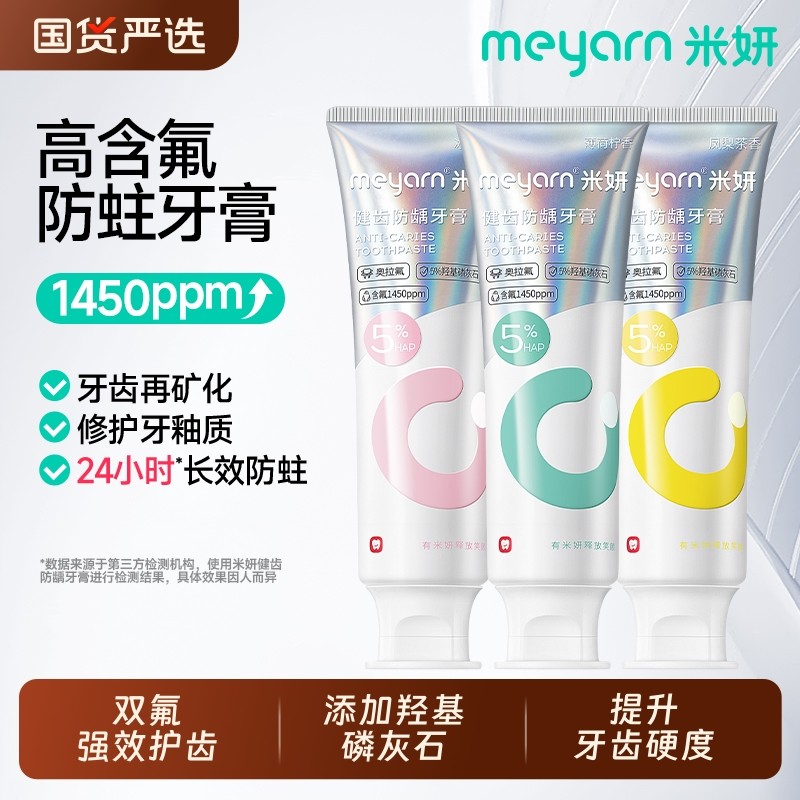 【进阶款】meyarn米妍正畸牙膏含氟高氟防蛀戴牙套专用便携牙膏