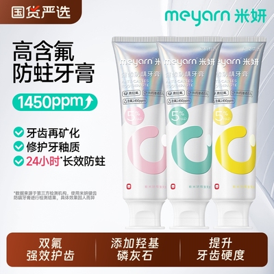 米妍高氟防蛀正畸牙膏成人适用