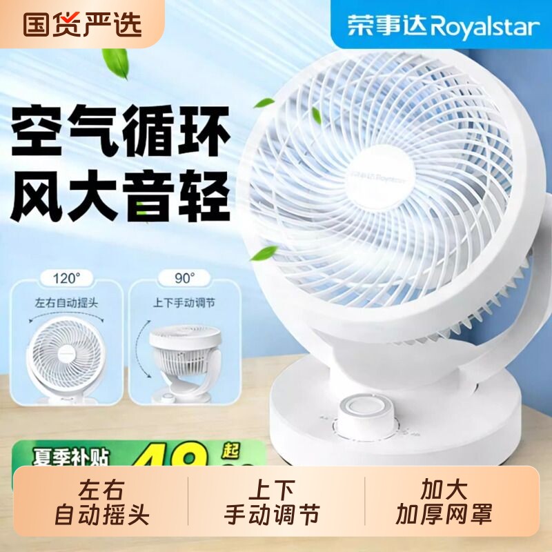 荣事达空气循环扇家用电风扇台式静音学生宿舍桌面办公室小型电扇