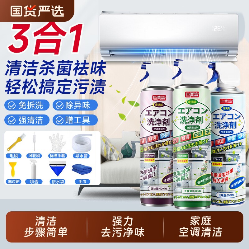 洗空调清洗剂全套工具家用免拆免洗强力去污消毒清洁专用内外机车