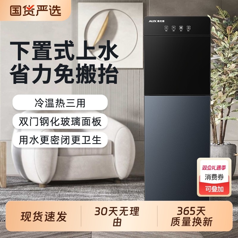 奥克斯饮水机家用办公室立式制冷热下置式自动冰温热开水器烧水器