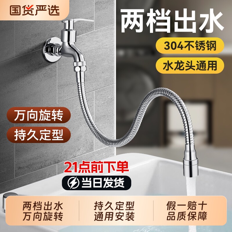 万向防溅龙头延伸器|千人加购